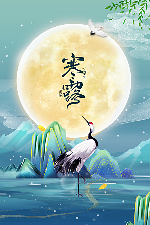寒露节气传统海报