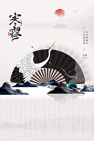 寒露节气传统海报