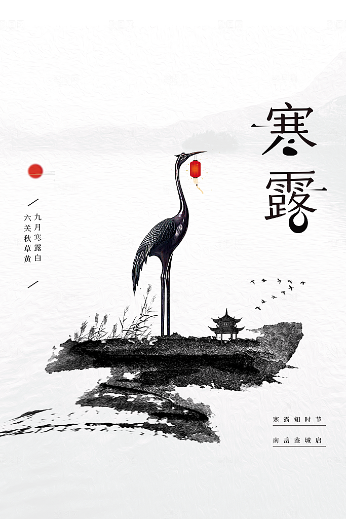 寒露节气传统海报