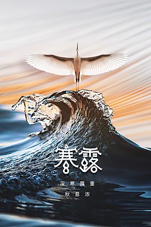 寒露节气传统海报