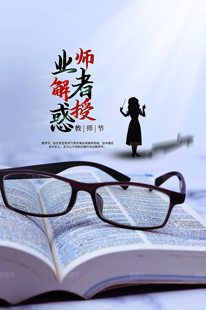 教师节节日活动海报