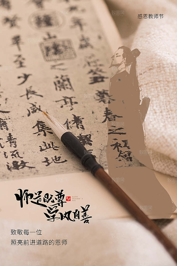 教师节节日活动海报