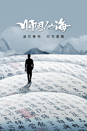 教师节节日活动海报