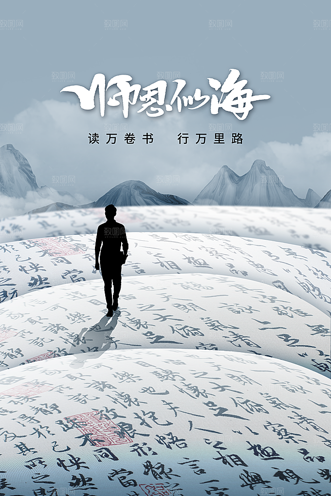 教师节节日活动海报