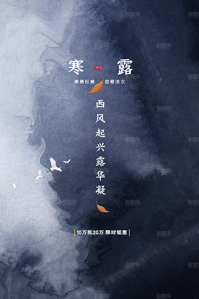 寒露节气传统海报