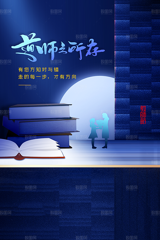 教师节节日活动海报
