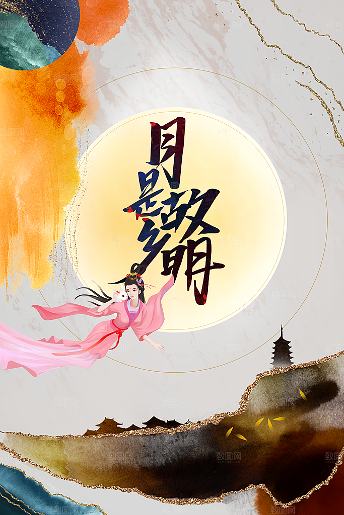 中秋节节日活动海报