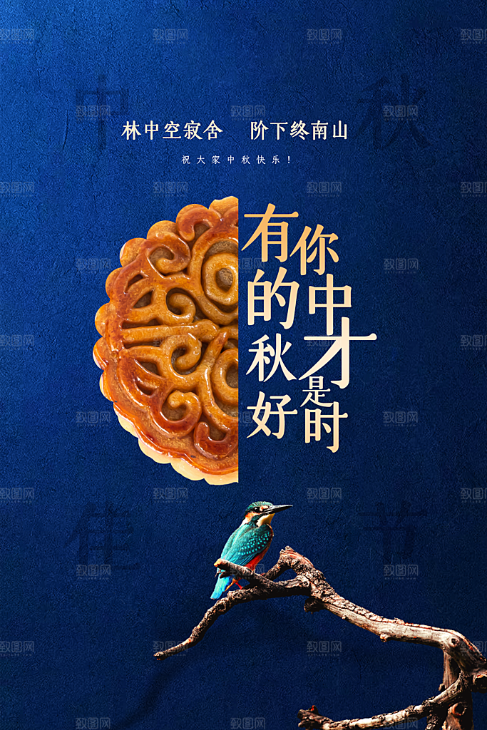 中秋节节日活动海报