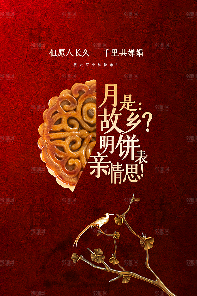 中秋节节日活动海报