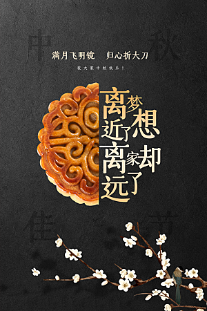 中秋节节日活动海报