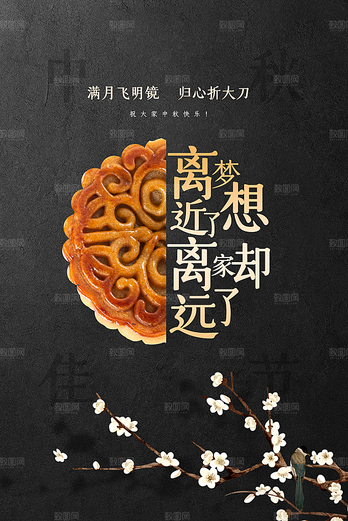 中秋节节日活动海报