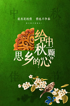 中秋节节日活动海报