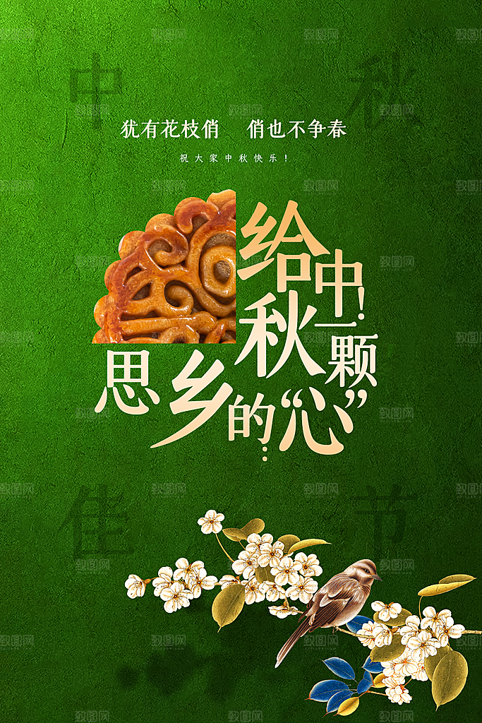 中秋节节日活动海报
