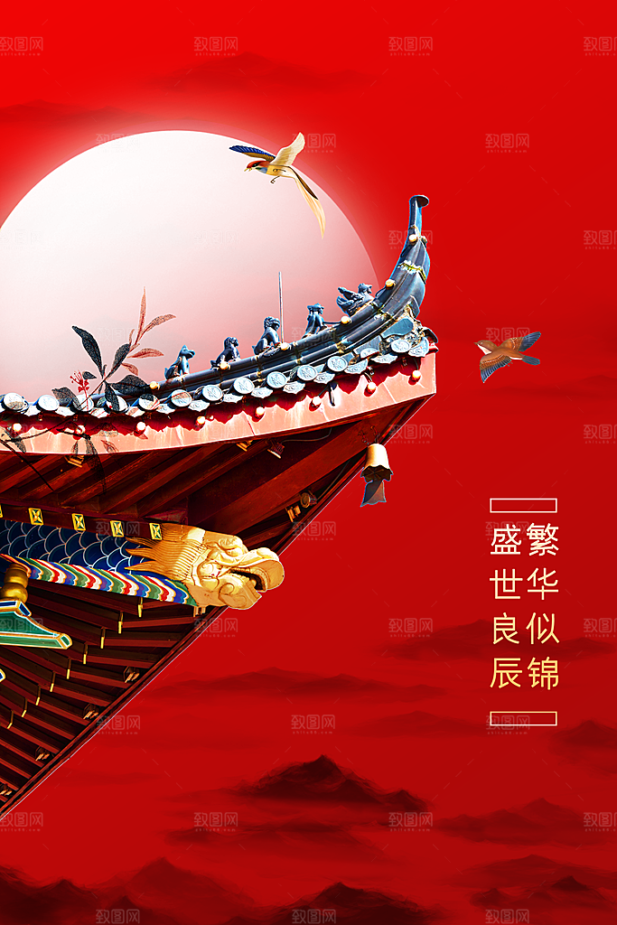 中秋国庆节节日海报