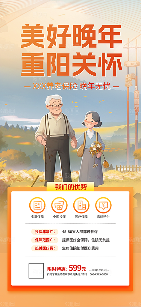 金秋重阳节养老理财保险海报