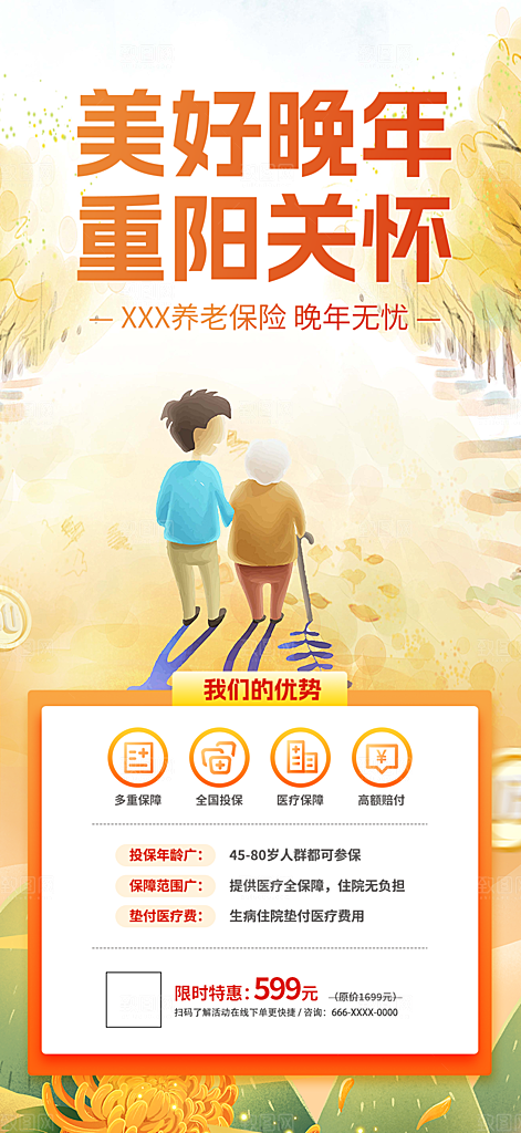 金秋重阳节养老理财保险海报