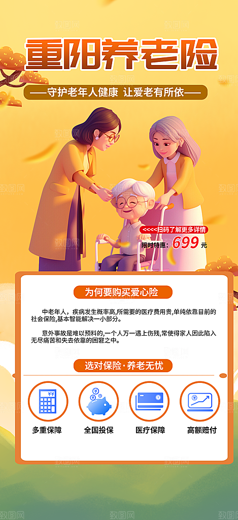 金秋重阳节养老理财保险海报