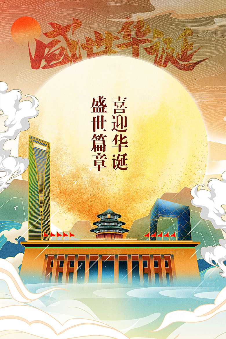 中秋国庆节节日海报