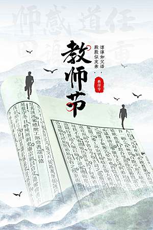教师节节日活动海报