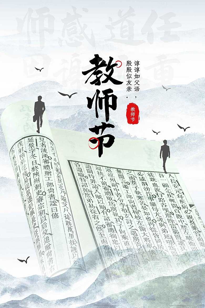 教师节节日活动海报