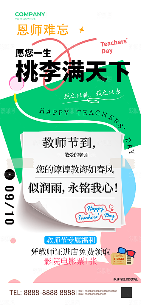 撞色简约风教师节感谢恩师活动系列手机海报