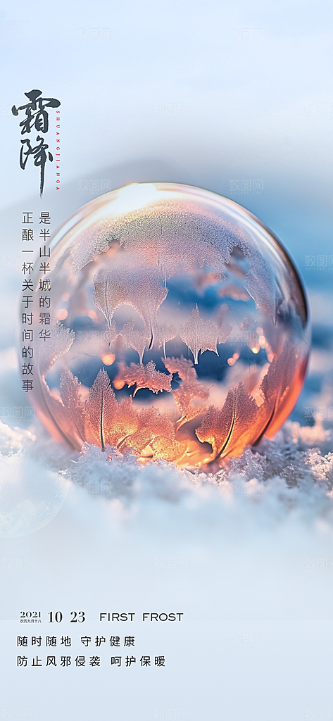传统霜降二十四节气海报