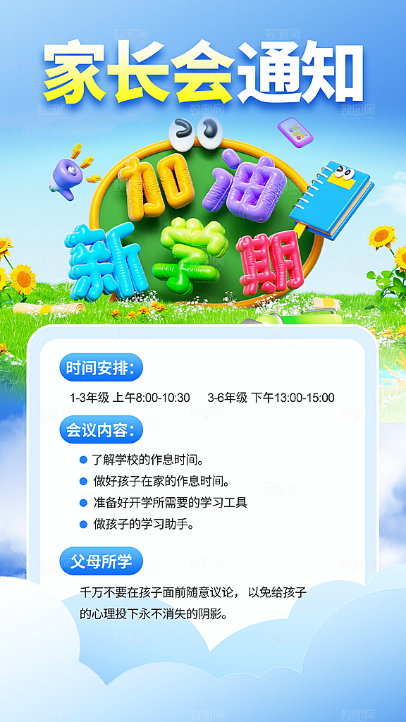 开学季创意宣传海报