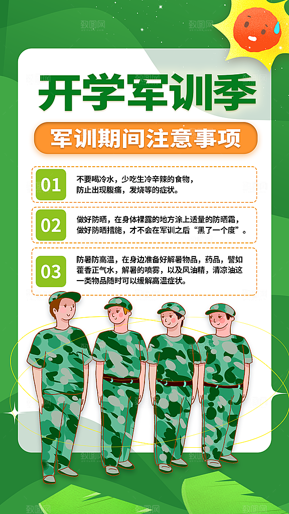 开学季创意宣传海报