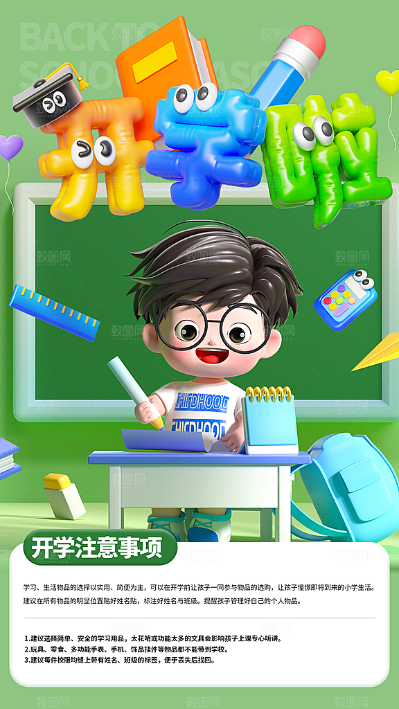 开学季创意宣传海报