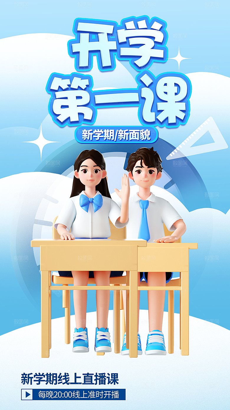 开学季创意宣传海报