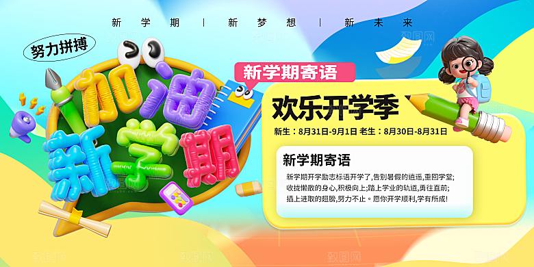 开学季创意宣传海报