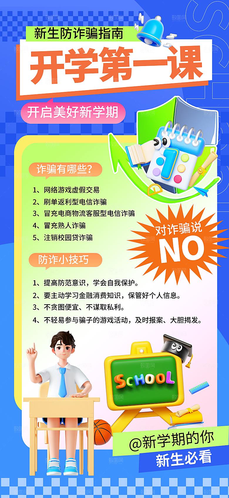 开学季校园宣传海报