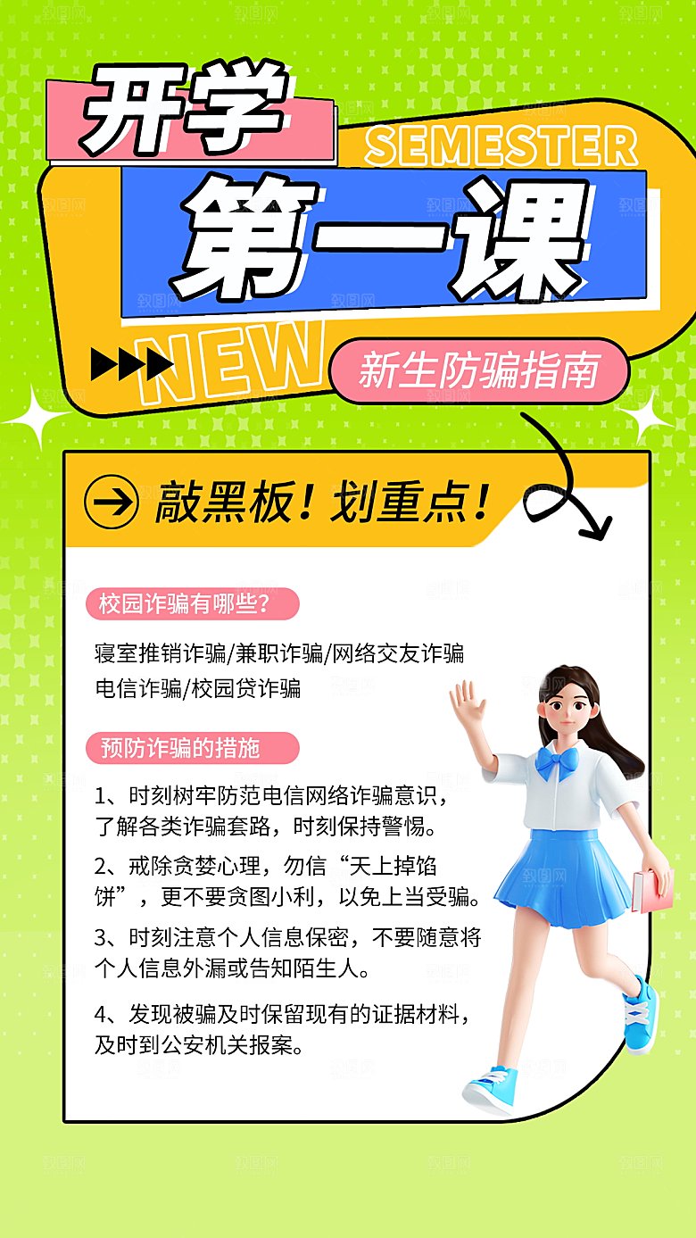 开学季校园宣传海报
