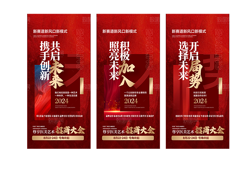 简约大气红色医美招商海报