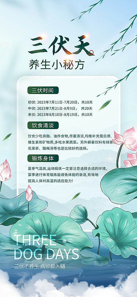 三伏天中伏入伏初伏末伏节气H5节日海报