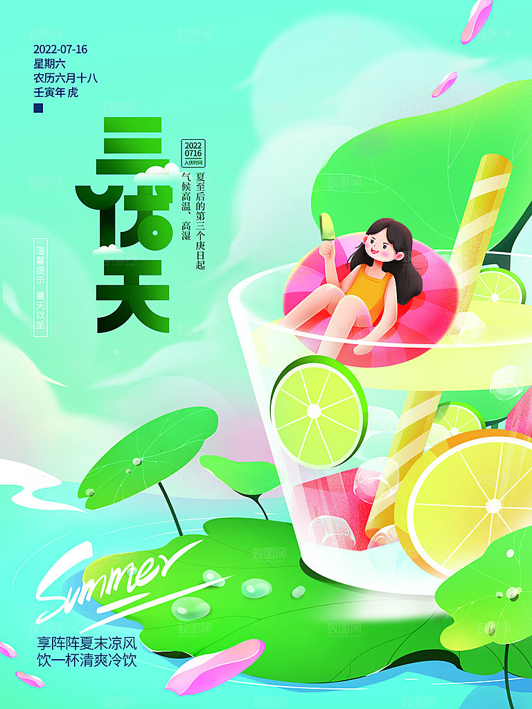 三伏天中伏入伏初伏末伏节气H5节日海报