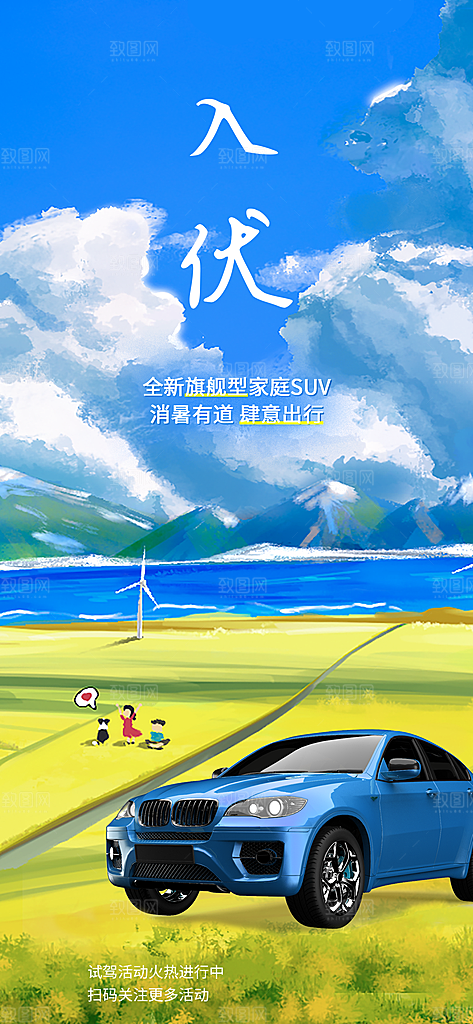 三伏天中伏入伏初伏末伏节气H5节日海报