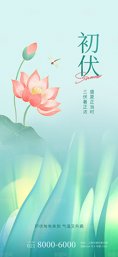 三伏天中伏入伏初伏末伏节气H5节日海报
