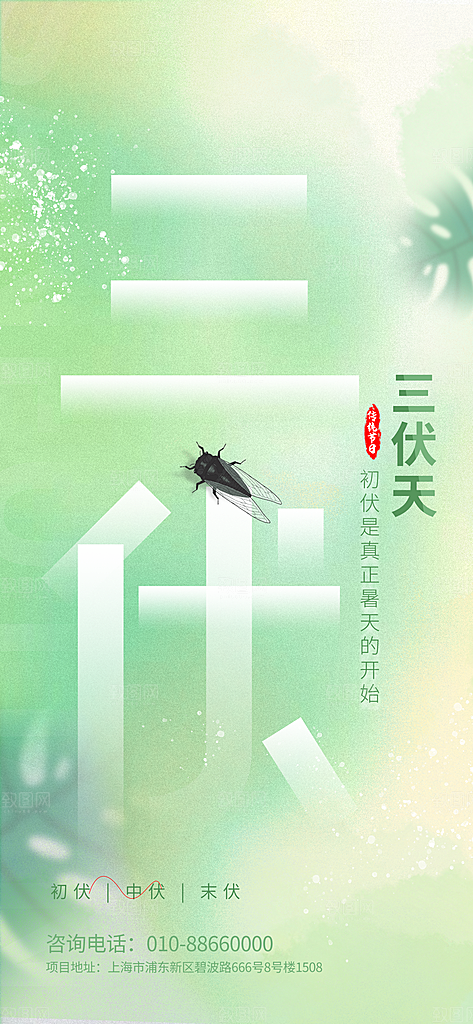 三伏天中伏入伏初伏末伏节气H5节日海报
