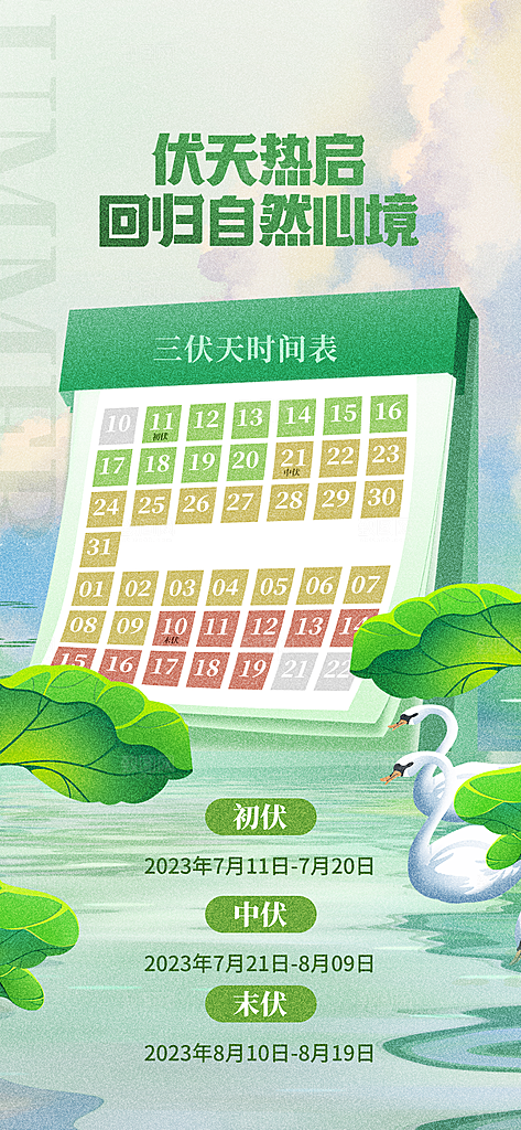 三伏天中伏入伏初伏末伏节气H5节日海报