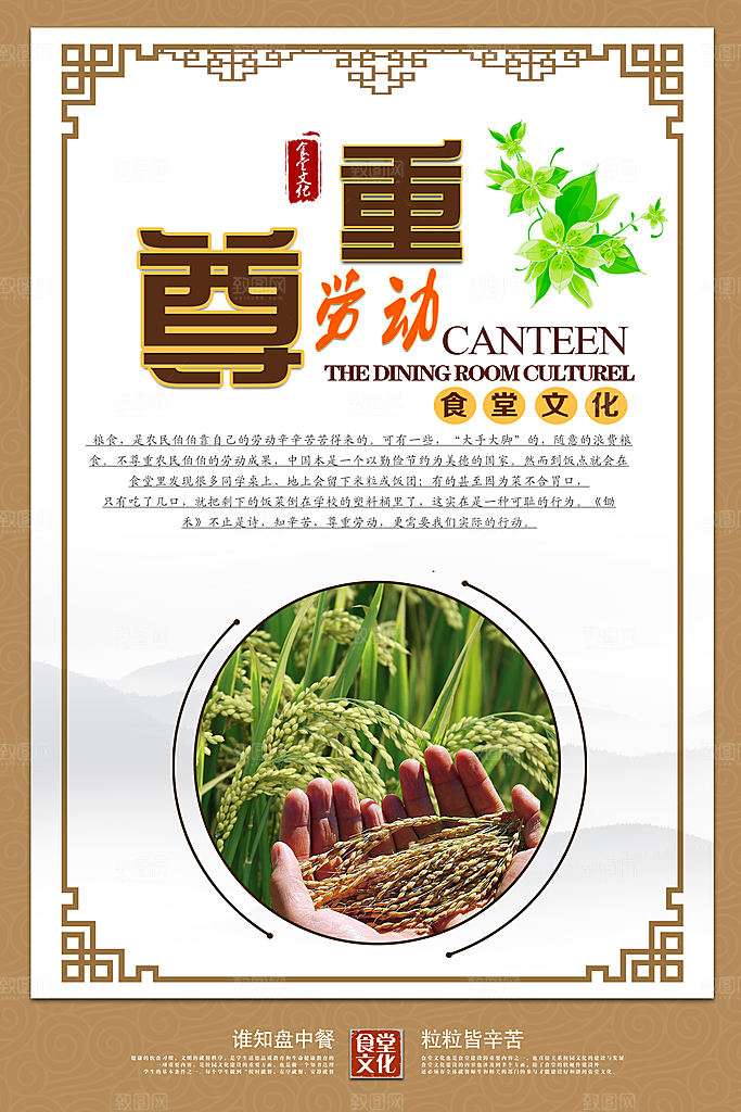 食堂文化宣传海报素材