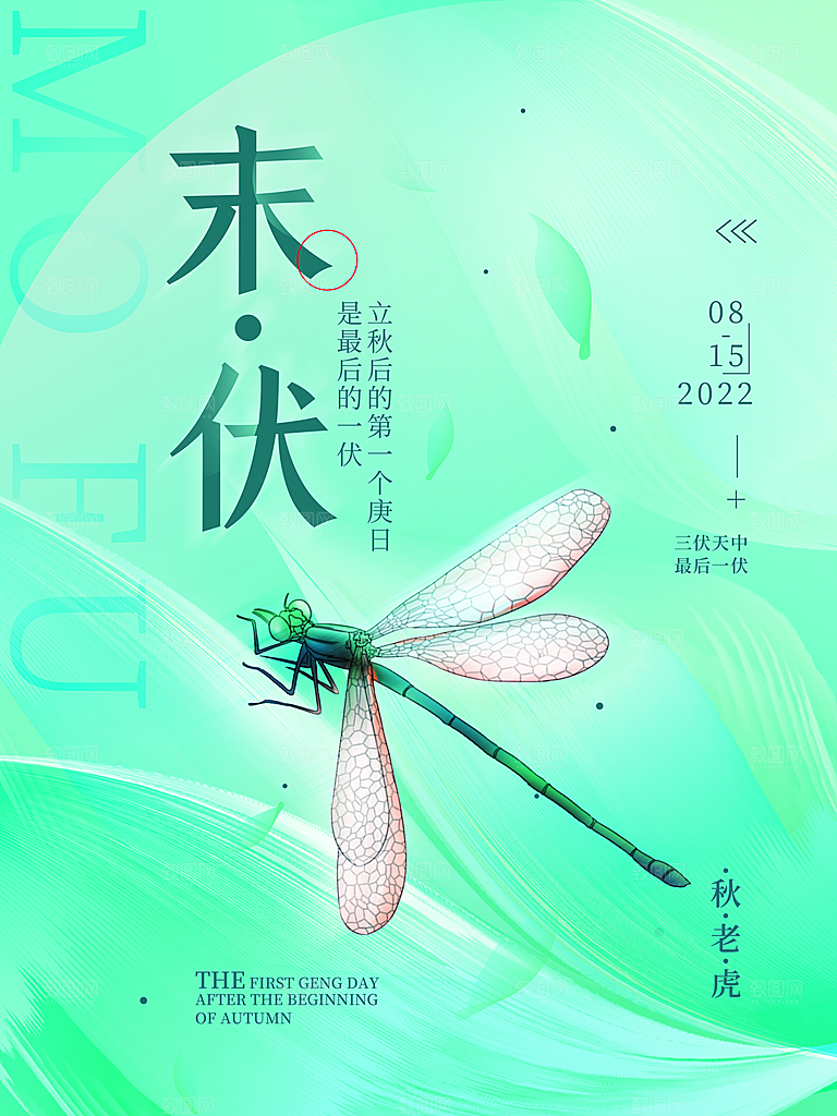 三伏天中伏入伏初伏末伏节气H5节日海报