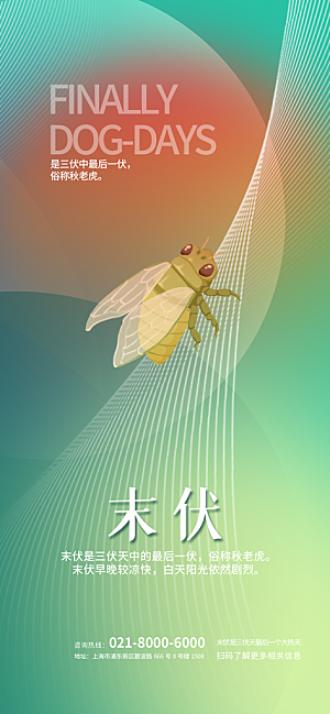 三伏天中伏入伏初伏末伏节气H5节日海报