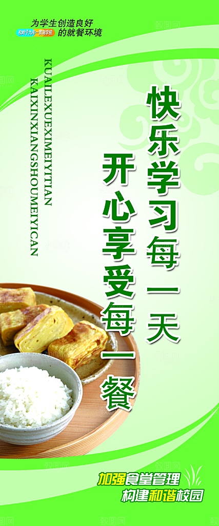 食堂文化宣传海报素材