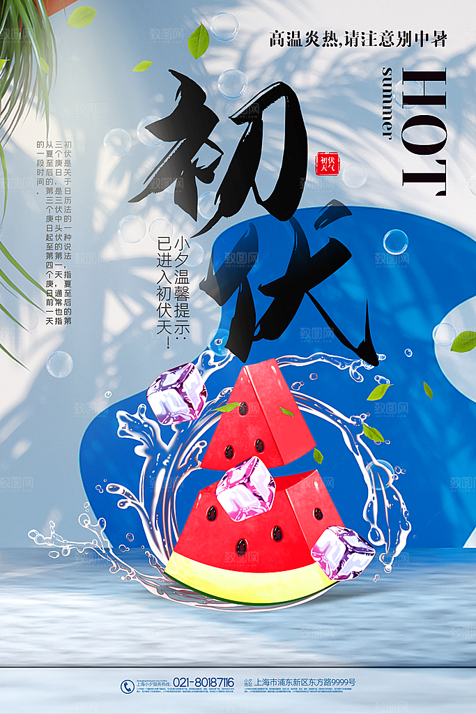 三伏天中伏入伏初伏末伏节气H5节日海报