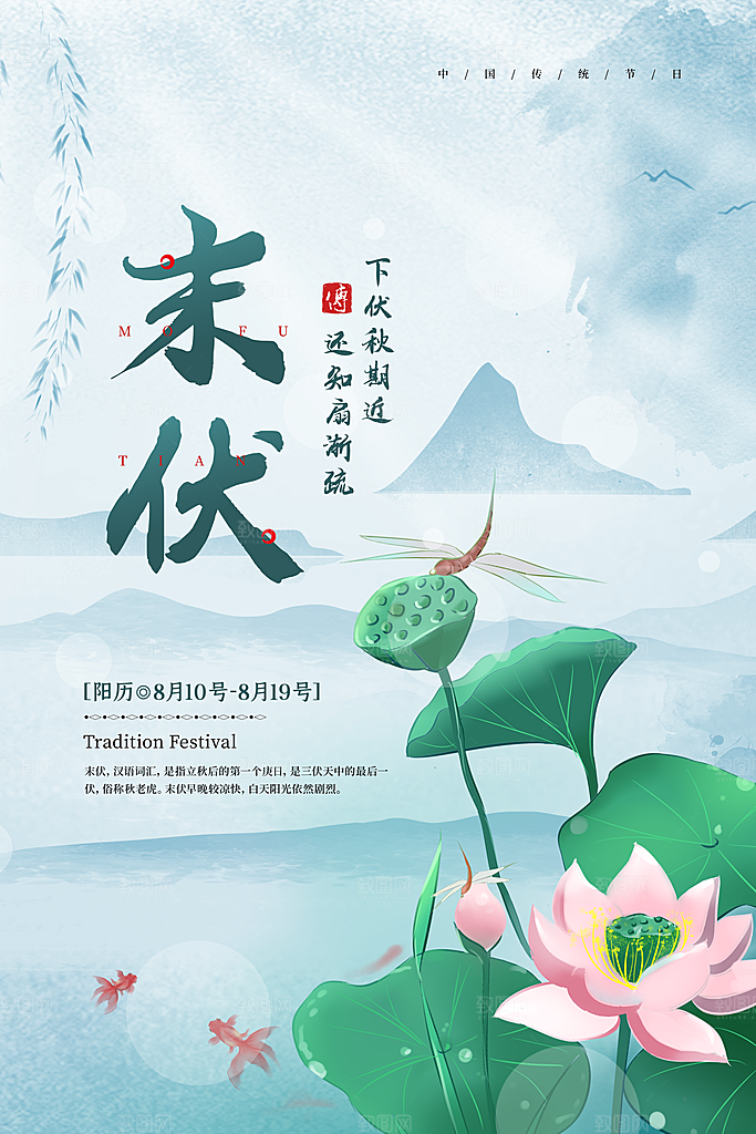 三伏天中伏入伏初伏末伏节气H5节日海报