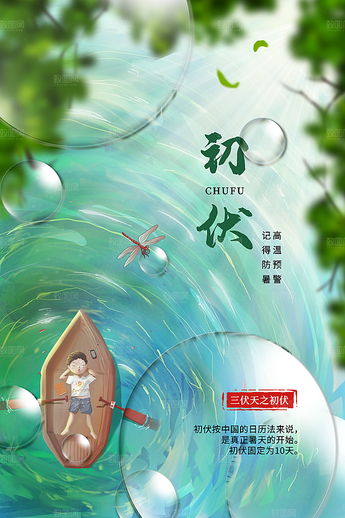 三伏天中伏入伏初伏末伏节气H5节日海报