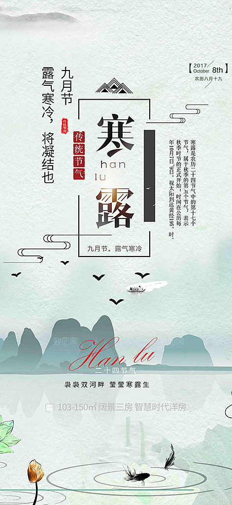 简约风传统寒露二十四节气海报