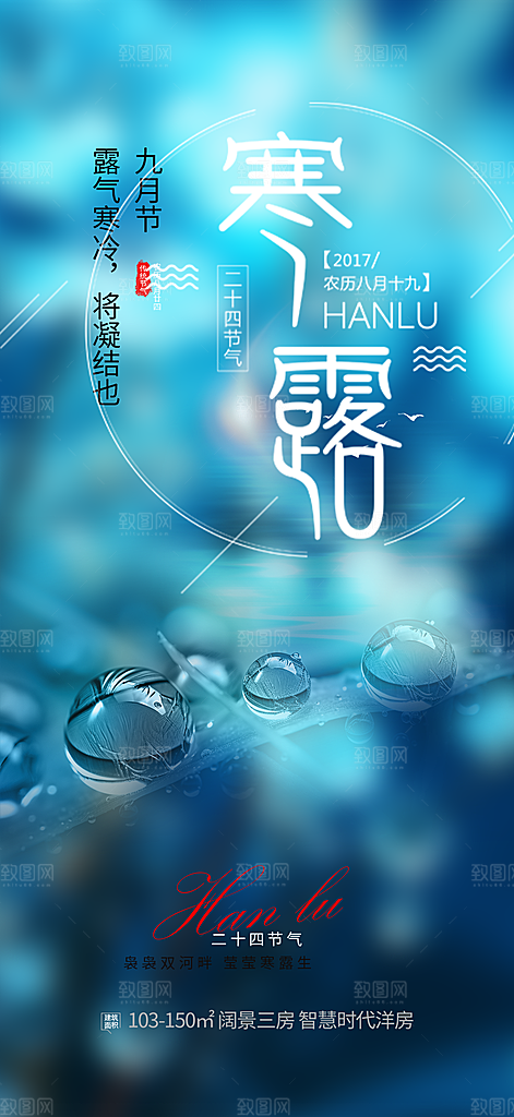 简约风传统寒露二十四节气海报