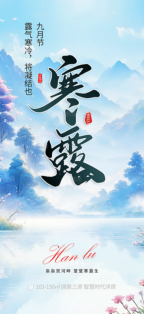 简约风传统寒露二十四节气海报
